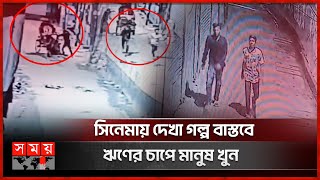 অটোরিকশা মিস্ত্রি থেকে ছিনতাইকারী  DMP  Auto Rickshaw Mistry  Robbery  Dhaka News  Somoy TV [upl. by Brunn736]