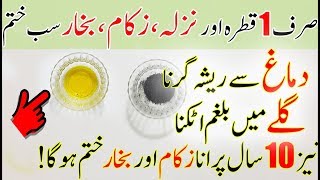 DIY 5 NATURAL Cough Cold And Flu Remedies  Nazla Zukam Ka ilaj [upl. by Llewxam]