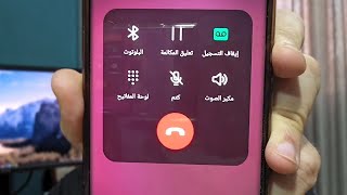 طريقة تفعيل ميزة تسجيل المكالمات في هواتف سامسونغ قانونيا بدون تطبيقات خارجية [upl. by Noguchi]