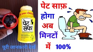 Pet Safa Tablet Benefits and Side effects in hindi pet saffa tablet uses in hindi [upl. by Aihtibat105]