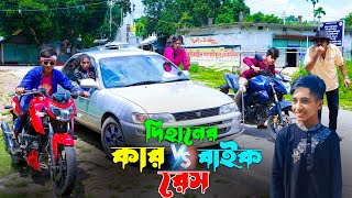 দিহানের রেস  Dihaner race  jcp gadi  fairy angel story in bengali [upl. by Ilyah]