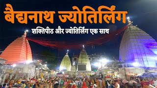 Baba Baidyanath Jyotirlinga Deogarh Jharkhand  Full Tour Guide  Kanwar Yatra 2024 India to bharat [upl. by Nannette]