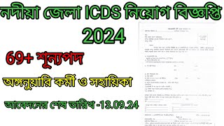 Nadia district ICDS recruitment 2024 ICDS recruitment Nadia district 2024 Nadia district icds [upl. by Moir256]