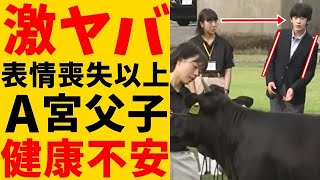 テレ東BIZ A宮父子の鹿児島訪問動画で異変発覚 表情喪失よりもヤバイ「重大な健康不安」とは [upl. by Llednil702]