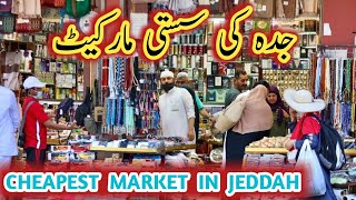 Cheapest market in Jeddah for shopping  Jeddah Saudi Arabia  ​ZAmedia [upl. by Jeconiah]