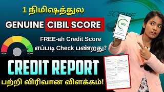 How to Check CIBIL Score for Free   How to Increase CIBIL score   Credit Report Check in Tamil [upl. by Warfourd]