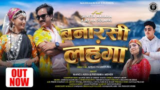 Banarasi Lehenga  New Kumauni Song  Manoj Arya amp Priyanka Meher  Ajay Solanki amp Shweta Mahara [upl. by Machutte]