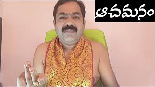 ఆచమనం ఇలా చెయ్యాలి chirravuri achamanam [upl. by Sherwin]