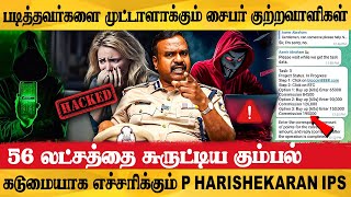 பெண்களை ஏமாத்தும் Online Traders  P Harishekaran IPS Exclusive Interview  Adgp  Police [upl. by Sivatnod246]