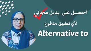 موقع للحصول على برامج مجانية بديلة للبرامج المدفوعة [upl. by Ahsenra]