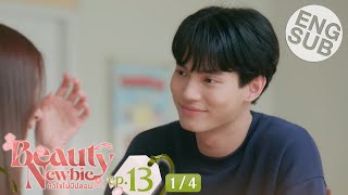 Eng Sub Beauty Newbie หัวใจไม่มีปลอม  EP13 14 [upl. by Bellina]