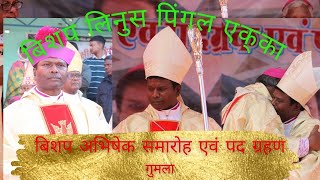 Bishop Ordination Gumla बिशप लिनुस पिंगल एक्का 12 January 2024 [upl. by Rajewski]