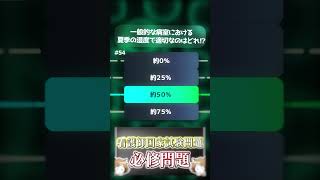 第59回理学療法士国家試験予想問題 理学療法士の卵 作業療法士の卵 柔道整復師の卵 鍼灸師 理学療法士 作業療法士 柔道整復師 理学療法士国家試験 [upl. by Elbys712]