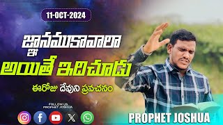 11OCT2024 ఈ రోజు దేవుని ప్రవచనం Today Gods Prophecy by Prophet Joshua Todaygodsprophecy [upl. by Dubenko307]