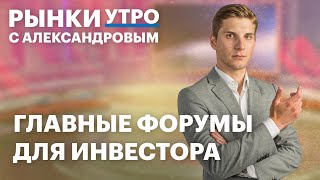 Главное с FINOPOLIS и МФФ2024 для инвестора Саммит БРИКС – чего ждать IPO ДОМРФ ОФЗ в юанях [upl. by Leksehcey]