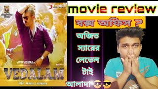 vedalam movie reaction  vedalam movie south [upl. by Edaw9]