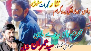 Punjabi Ghazal  Mehram Dilan De Mahi  Folk Singer Syed Imran Shah  Dise Musical Show [upl. by Doll]