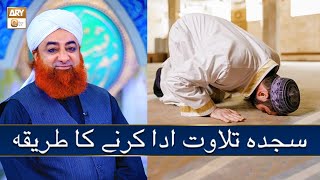 Sajda e Tilawat Ada Karne Ka Tarika  Mufti Akmal ARY Qtv [upl. by Acirred]