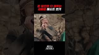 돈 받으면 다 해주는 김용명 메소드 연기 세자가사라졌다 [upl. by Oliric]