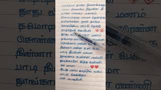 kudagu malai kaatrilSong lyricsYou tube shortBeauty songPls subscribeShort [upl. by Ahsyla967]