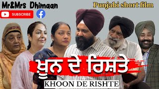 ਖ਼ੂਨ ਦੇ ਰਿਸ਼ਤੇ  KHOON DE RISHTE  A Short film  Mr amp Mrs Dhimaan Presents [upl. by Channa]