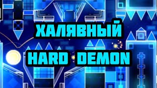 СРОЧНО ХАЛЯВНЫЙ HARD DEMON [upl. by Anayia]