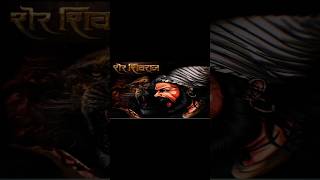 शेर शिवराज 🚩 part 3  shivajimaharaj shorts chhatrapati [upl. by Romano]