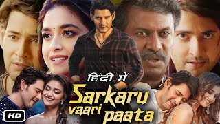 Sarkaru Vaari Paata Full HD Movie In Hindi Dubbed I Mahesh Babu I Keerthy Suresh I Samuthirakani [upl. by Issak160]