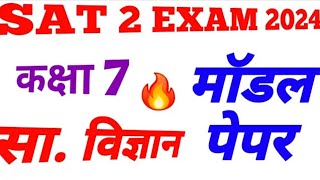 class 7 ka social science ka December sat 2 paper 2024 [upl. by Myke]