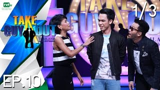 พีเค  Take Guy Out Thailand  EP10 13 9 กค 59 HD [upl. by Haerle922]