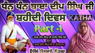 part 1 baba deep singh ji joti jot katha🙏 [upl. by Sparhawk]