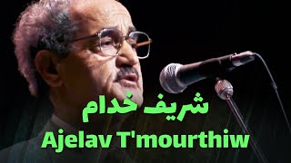 شريف خدام  Ajelav Tmourthiw [upl. by Carder]