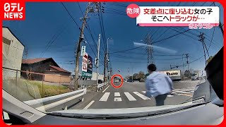 【危険】車行き交う交差点に幼い子どもが…遭遇した男性が救出 [upl. by Ettenaj]