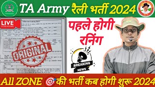 आ गई TA Army Bharti 2024 Territorial Army Bharti 2024 TA Army 2024 TA Army Open Bharti 2024 [upl. by Nalrah657]