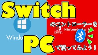 PCでSwitchのコントローラーを使ってみよう Bluetoothドングルを買ってみた [upl. by Dorey284]