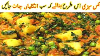 Aloo Matter Methi Gajer ki Sabzi  Easy Sabzi Recipe For Dinner  Mix Sabji Fun Life Food [upl. by Eceinej687]