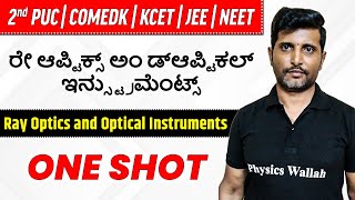 ರೆ ಆಪ್ಟಿಕ್ಸ್ ಆಂಡ್ ಓಪ್ಟಿಕಲ್ ಇನ್ಸ್ಟ್ರುಮೆಂಟ್ಸ್  Class 12thKCETNEETJEECOMEDK [upl. by Goldfarb288]