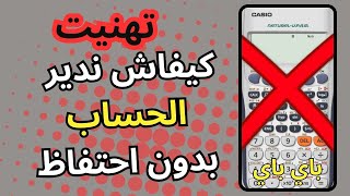 حساب الاعداد بدون احتفاظ [upl. by Debarath]