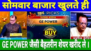 SUSHIL KEDIA LATEST I SUSHIL KEDIA TODAY  SUSHIL KEDIA ZEE BUSINESS amp CNBC AWAAZ  S B STOCK NEWS [upl. by Ramedlaw]