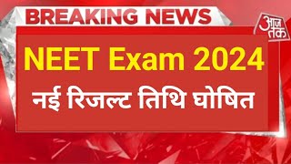 NEET 2024  NEET Result 2024 🔥 NEET Result Date Announced 2024  NEET New Result Date 2024 [upl. by Jazmin]