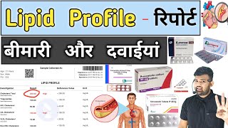 Lipid Profile रिपोर्ट  Cholesterol  Lipid Medicine  Medicine  Blood Test  Blood Report  Doctor [upl. by Eerolam306]