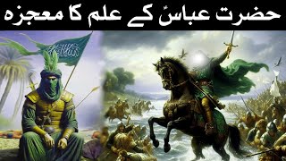 Hazrat Abbas K Alam Ka Mojza  Mehrban Ali [upl. by Lezley]