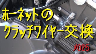 【メンテ025】クラッチワイヤー交換ホーネット250Hornet250 [upl. by Luckett]