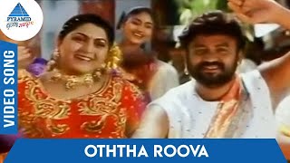 Nattupura Pattu Tamil Movie Songs  Oththa Roova Video Song  ஒத்த ரூபாயும் தாரேன்  Ilayaraja [upl. by Aroel]