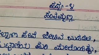 5th standard Kannada text book poem 4 santamana question answer ಪದ್ಯ೪ ಸಂತಮ್ಮನ ಪ್ರಶ್ನೆ ಉತ್ತರ ಅಭ್ಯಾಸ [upl. by Taryn692]