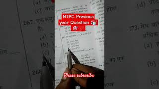 NTPC Previous year QUESTION 📚🎯🎯motivation orial [upl. by Proulx919]