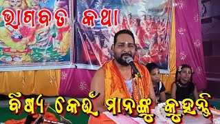 Odia Bhagabata Puranaକଳା ରଙ୍ଗ ତ ଅଶୁଭ  ଜଗନ୍ନାଥ କିମିତି ହେଲେ ଶୁଭ ଠାକୁରରାଧା କୃଷ୍ଣ କଳିpart07 [upl. by Lyrradal]