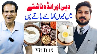 Why are yogurt and egg eaten for breakfast  Dietitian Zain  Dr Shahzad Basra [upl. by Chloette]