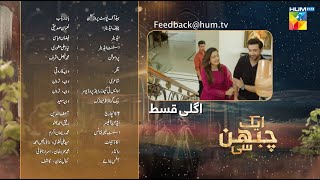 Aik Chubhan Si  Episode 23  Teaser  14th Oct 2024  Sami Khan amp Sonya Hussyn   HUM TV [upl. by Ertsevlis]