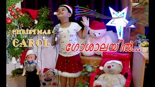 Goshalayil Bhoojathanai  Christmas Carol  Christmas song [upl. by Marcoux954]